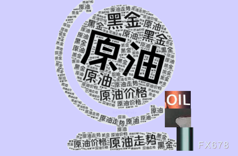 XM外汇官网:原油交易提醒:库存数据意外增加,不利油价多头,短期维持区间震荡,等待非农数据落地(图1) XM外汇官网:原油交易提醒:库存数据意外增加,不利油价多头,短期维持区间震荡,等待非农数据落地(图1)