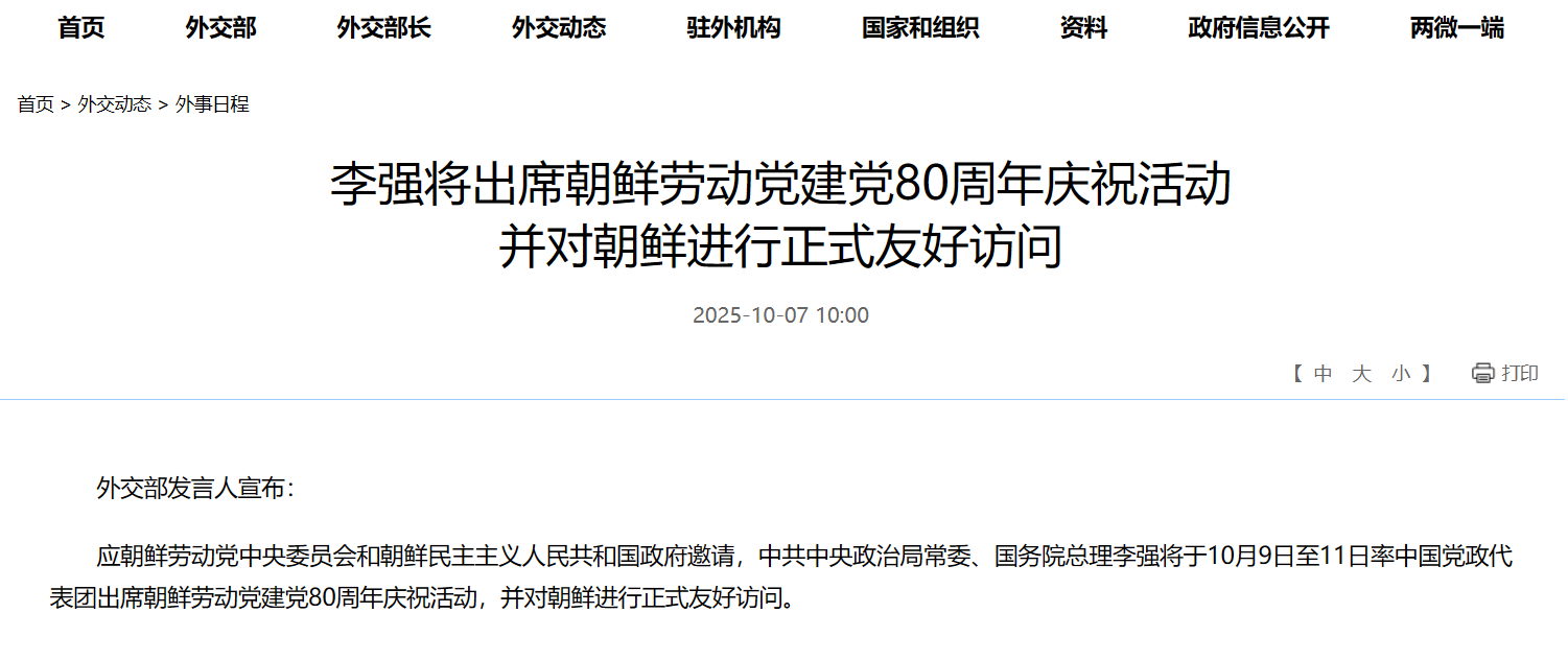 XM平台官网:李强将出席朝鲜劳动党建党80周年庆祝活动 并对朝鲜进行正式友好访问(图1)